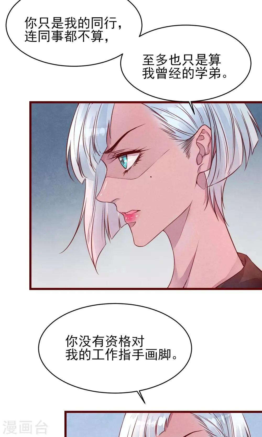 第35话 找到你 第28页