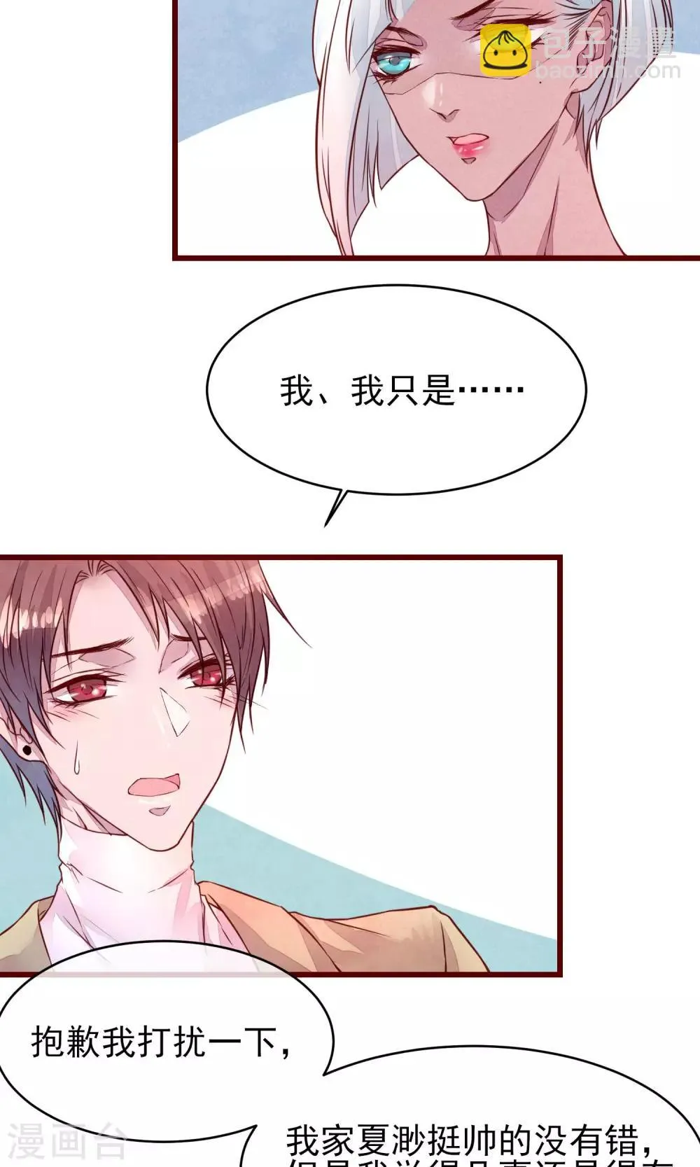 第35话 找到你 第29页