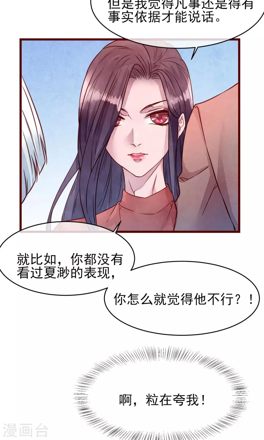 第35话 找到你 第30页