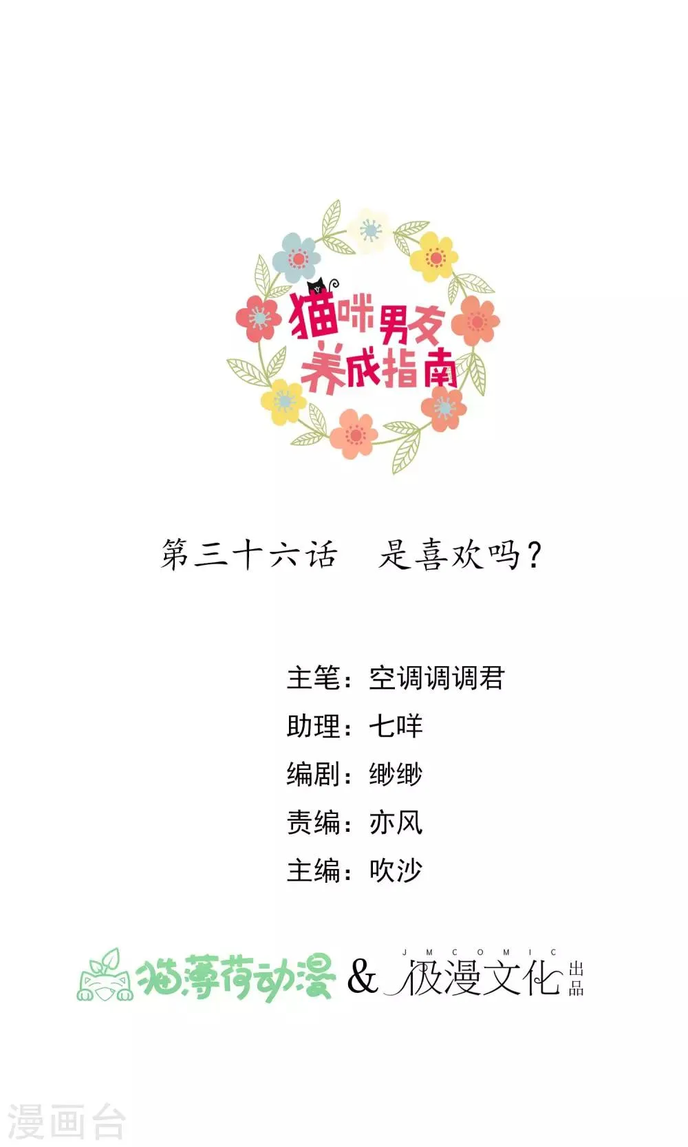 第36话 是喜欢吗？ 第1页