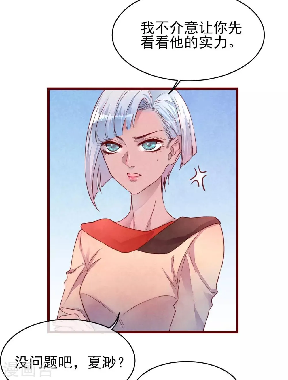 第36话 是喜欢吗？ 第3页