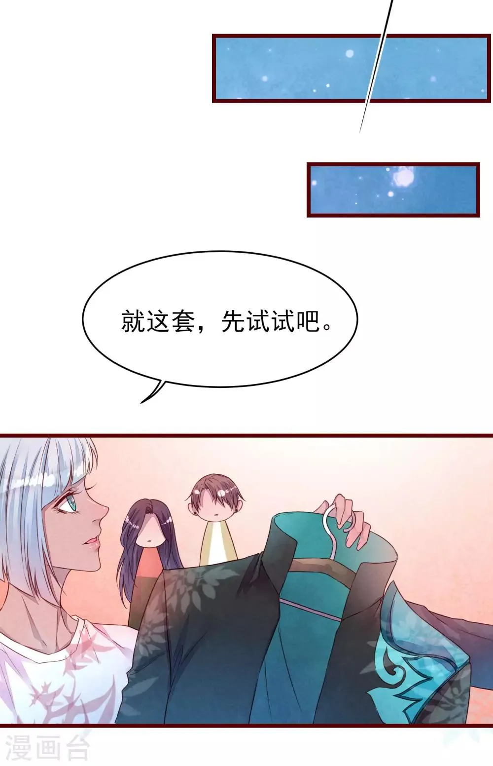 第36话 是喜欢吗？ 第7页