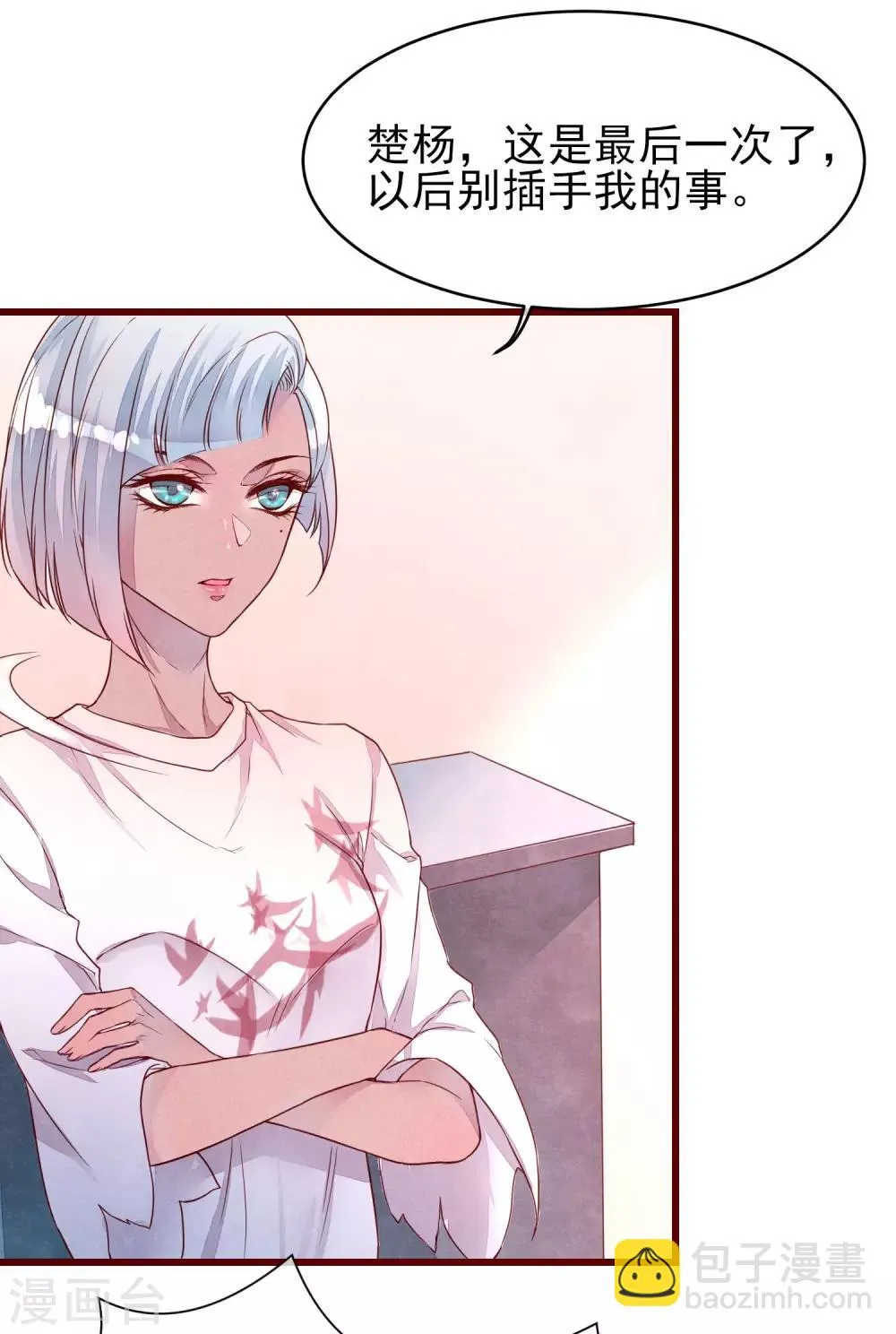 第36话 是喜欢吗？ 第8页