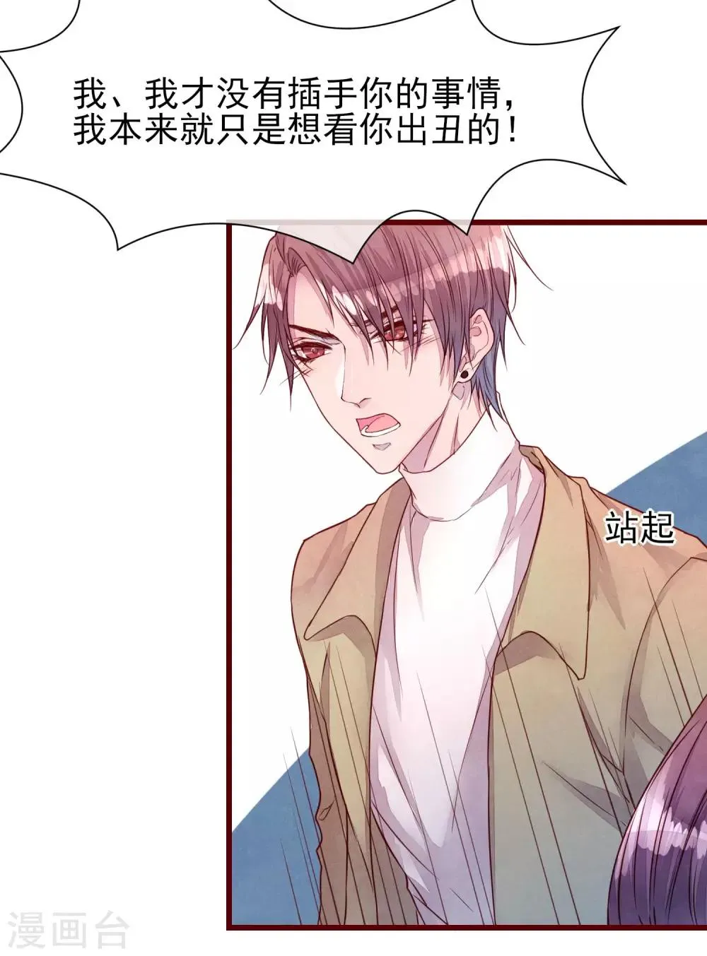 第36话 是喜欢吗？ 第9页