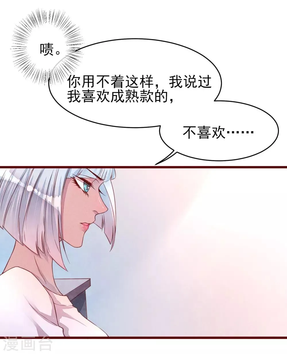 第36话 是喜欢吗？ 第10页