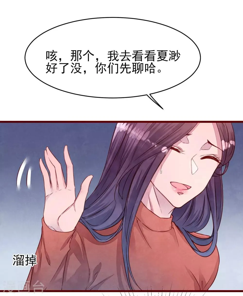 第36话 是喜欢吗？ 第11页