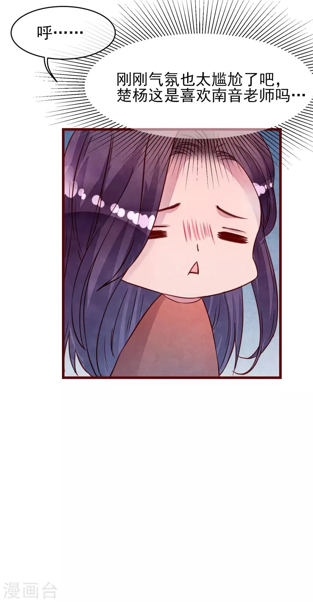 第36话 是喜欢吗？ 第12页