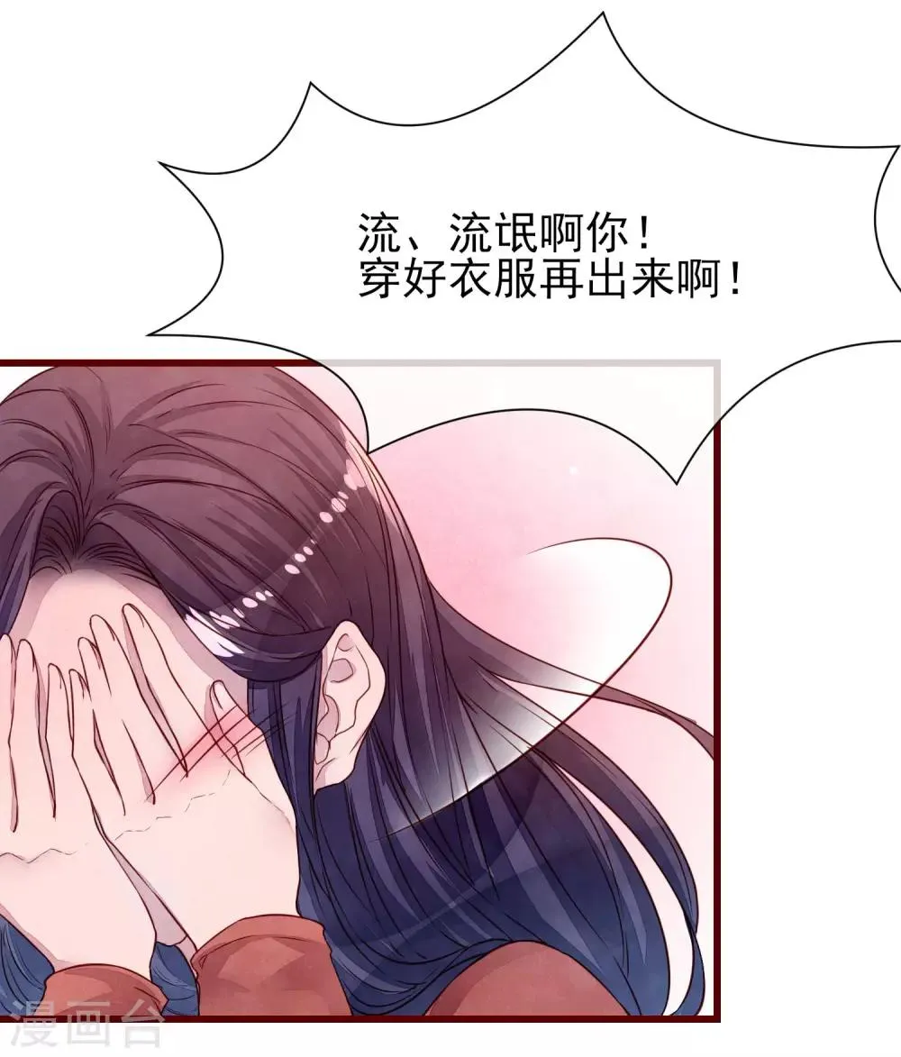 第36话 是喜欢吗？ 第15页