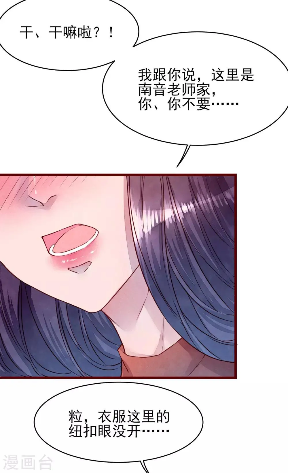 第36话 是喜欢吗？ 第17页