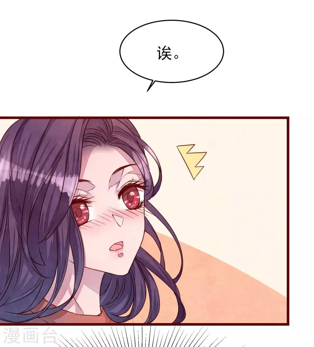 第36话 是喜欢吗？ 第19页