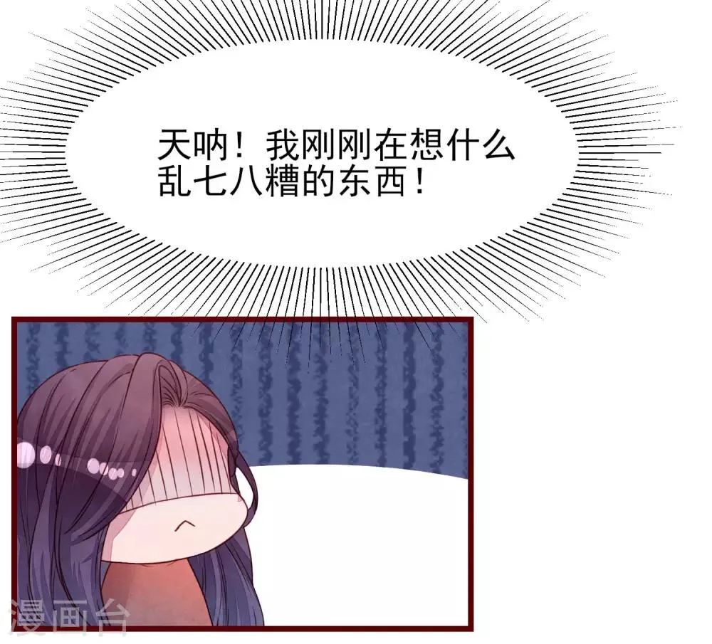 第36话 是喜欢吗？ 第20页