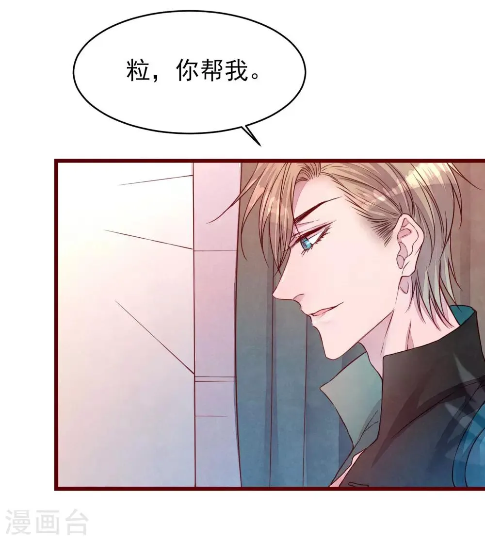 第36话 是喜欢吗？ 第21页