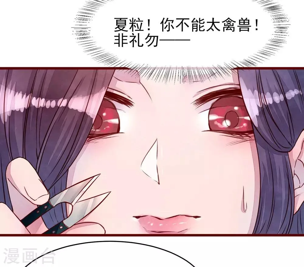 第36话 是喜欢吗？ 第24页