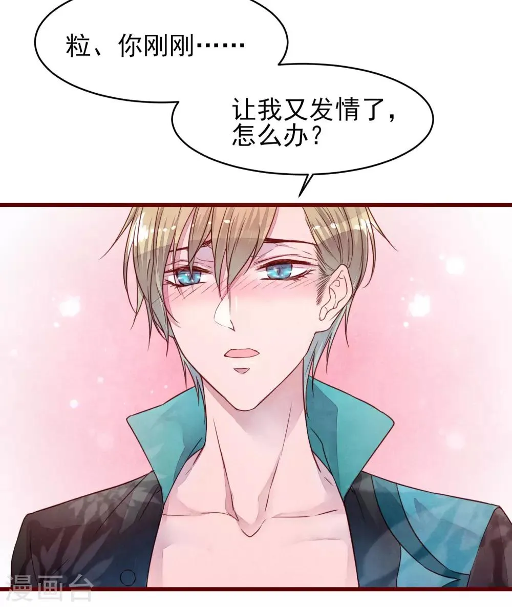 第36话 是喜欢吗？ 第30页