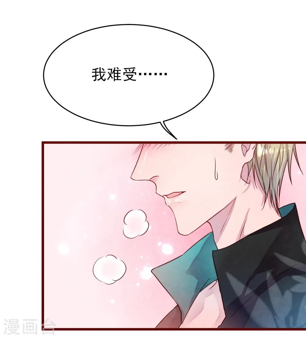 第36话 是喜欢吗？ 第32页