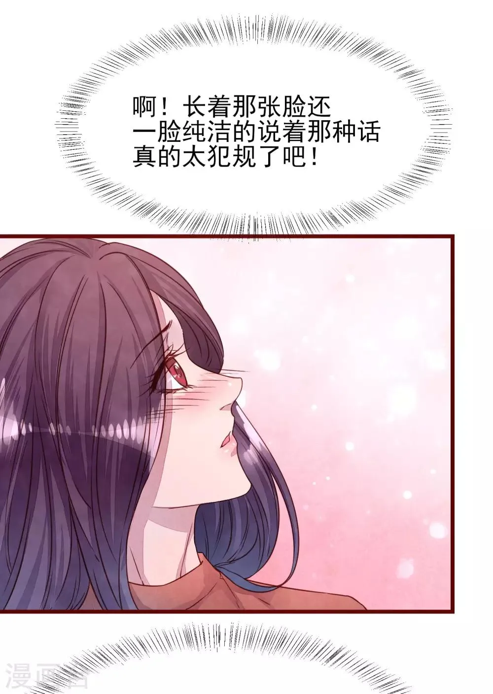第36话 是喜欢吗？ 第33页