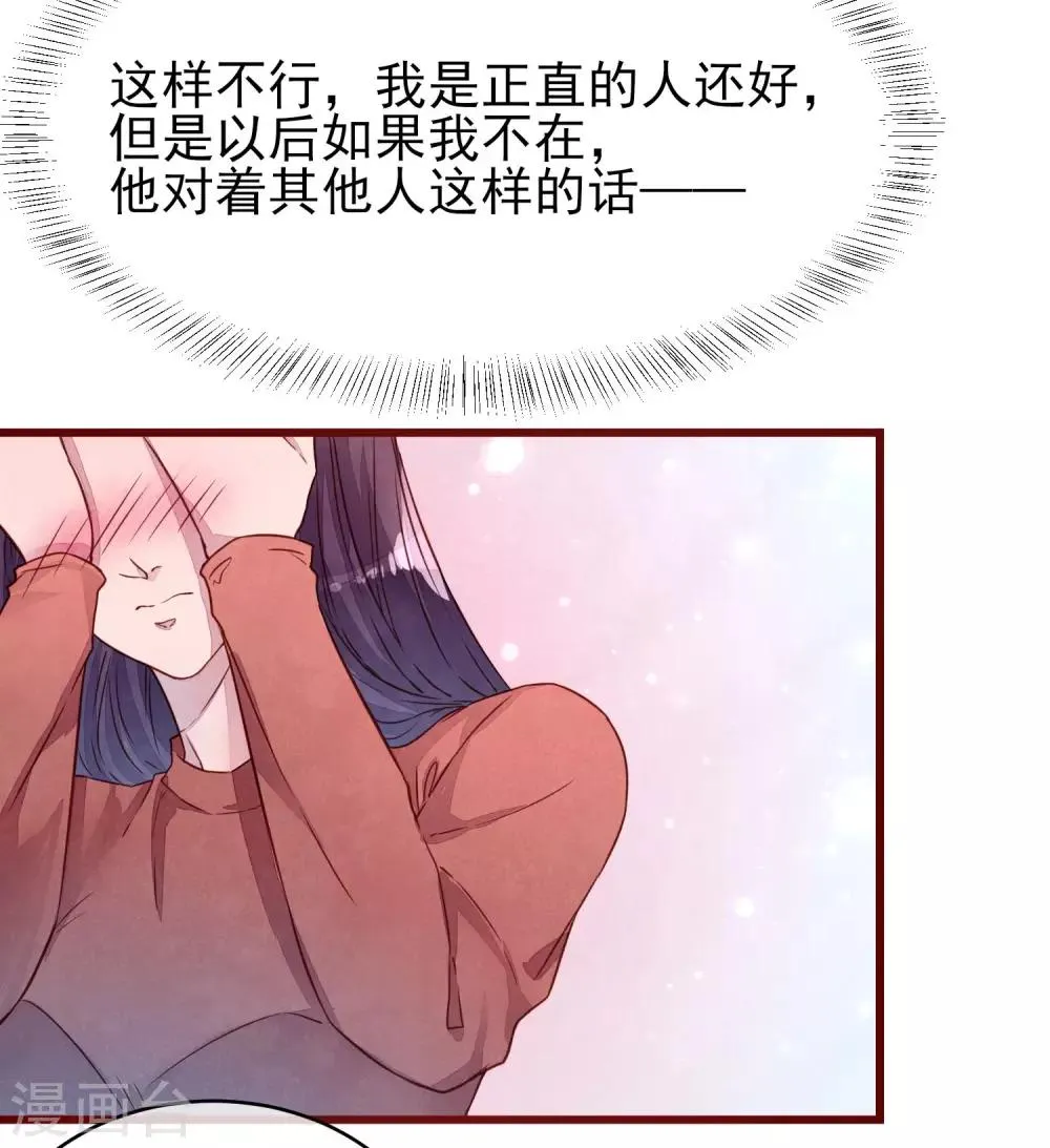 第36话 是喜欢吗？ 第34页