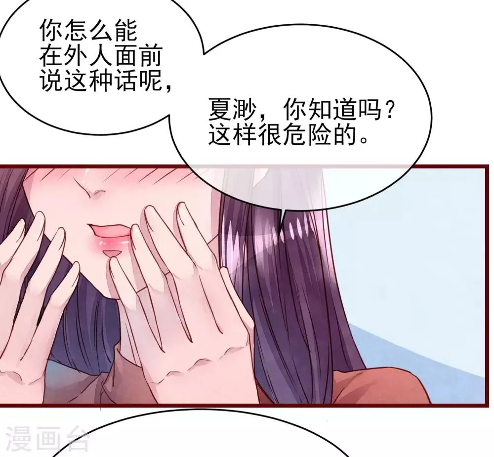 第36话 是喜欢吗？ 第35页