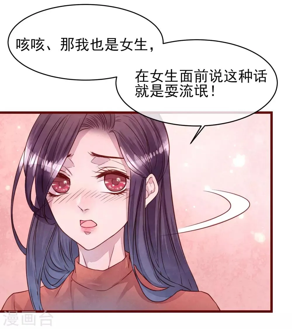 第36话 是喜欢吗？ 第37页
