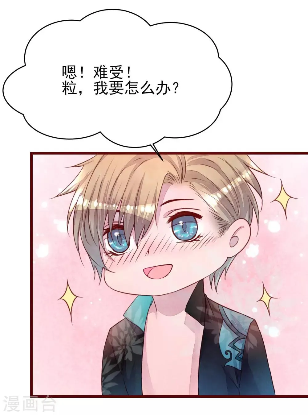 第36话 是喜欢吗？ 第40页