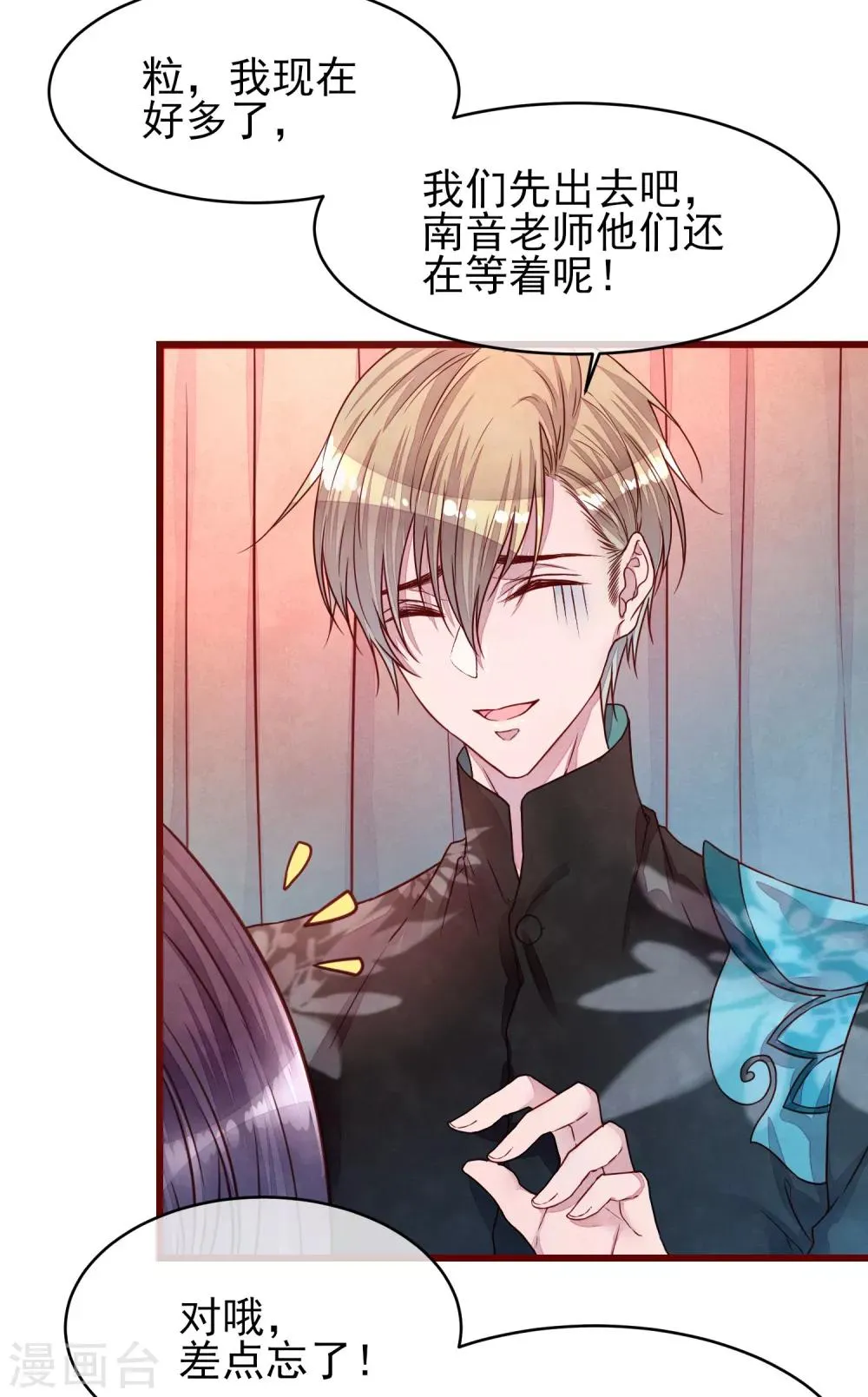 第37话 因为我的你的猫 第3页