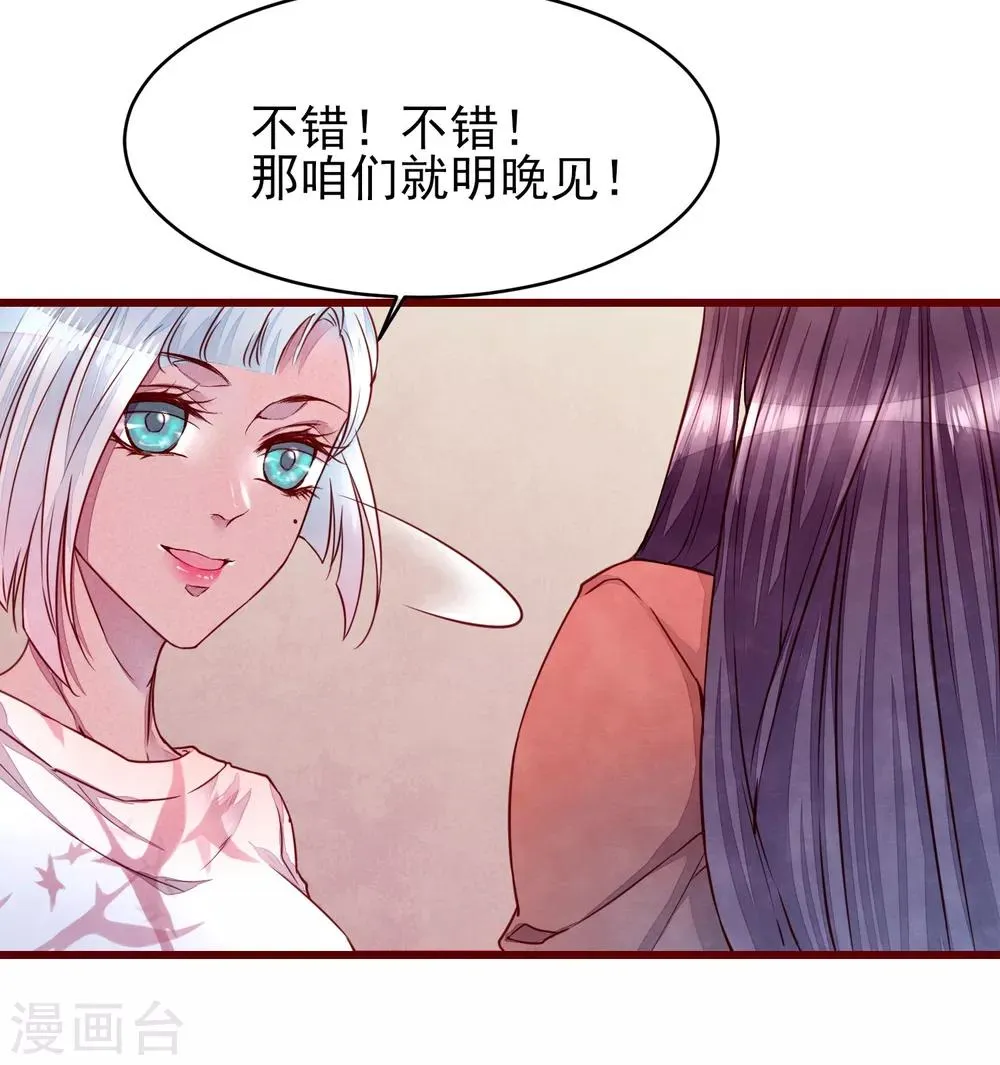 第37话 因为我的你的猫 第19页
