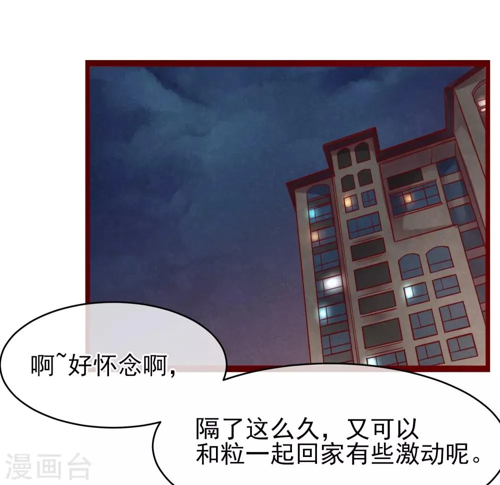 第37话 因为我的你的猫 第20页