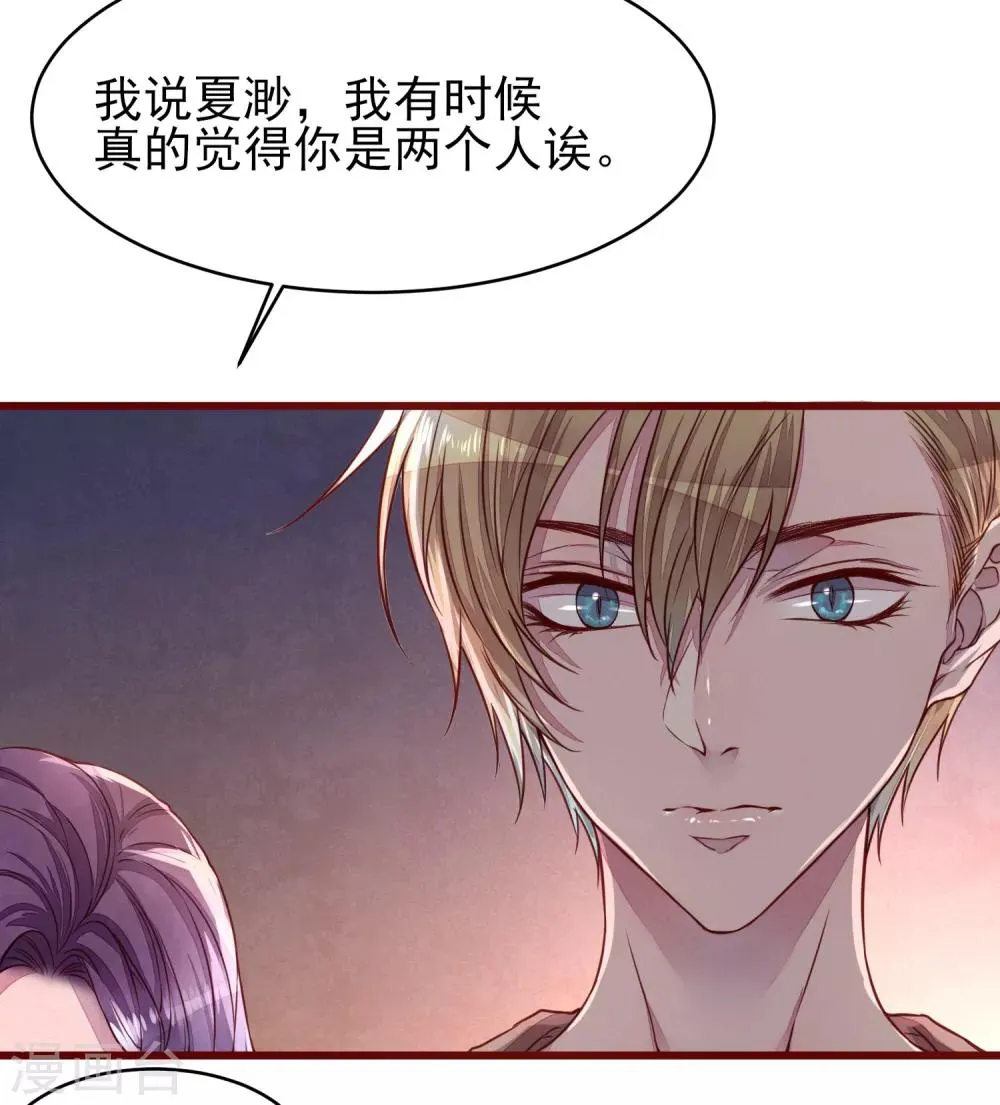 第37话 因为我的你的猫 第23页