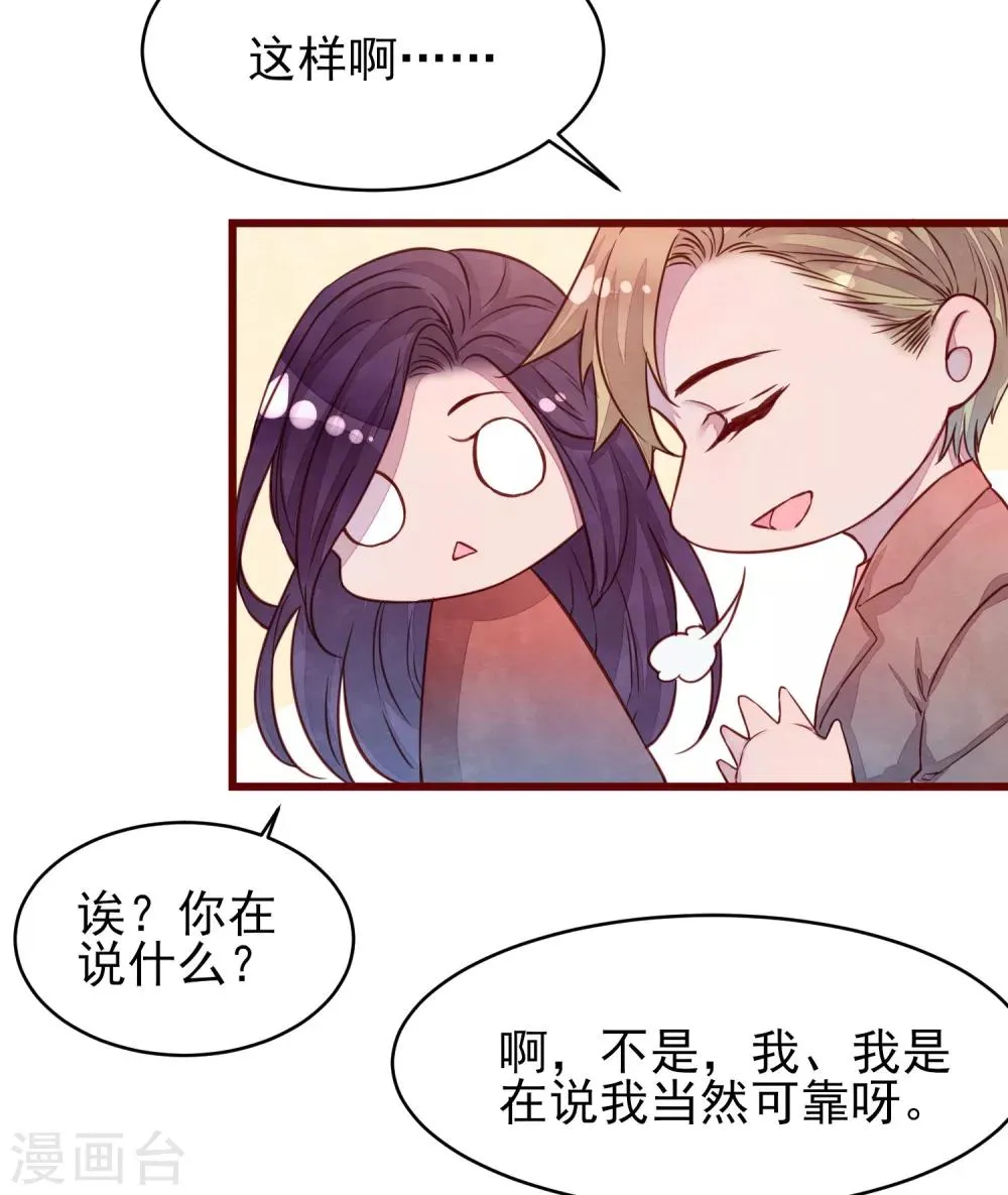 第37话 因为我的你的猫 第26页
