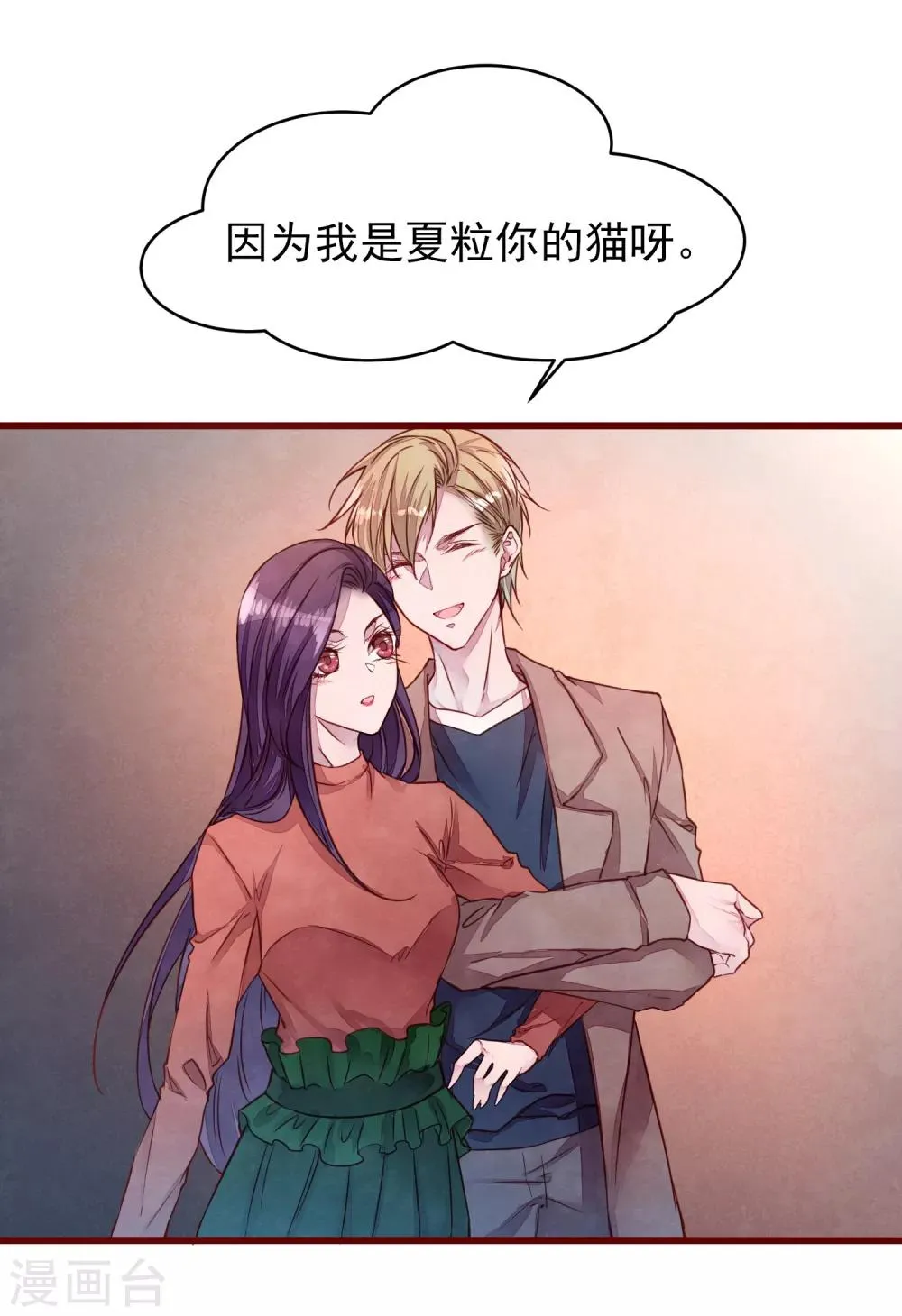 第37话 因为我的你的猫 第28页