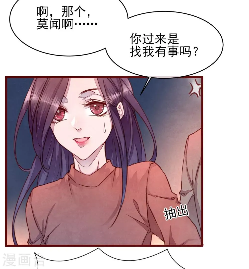 第37话 因为我的你的猫 第33页