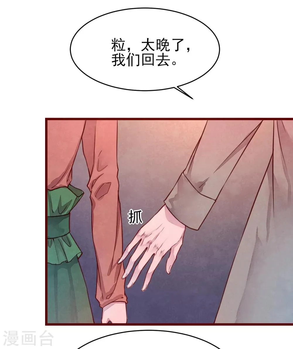 第37话 因为我的你的猫 第36页