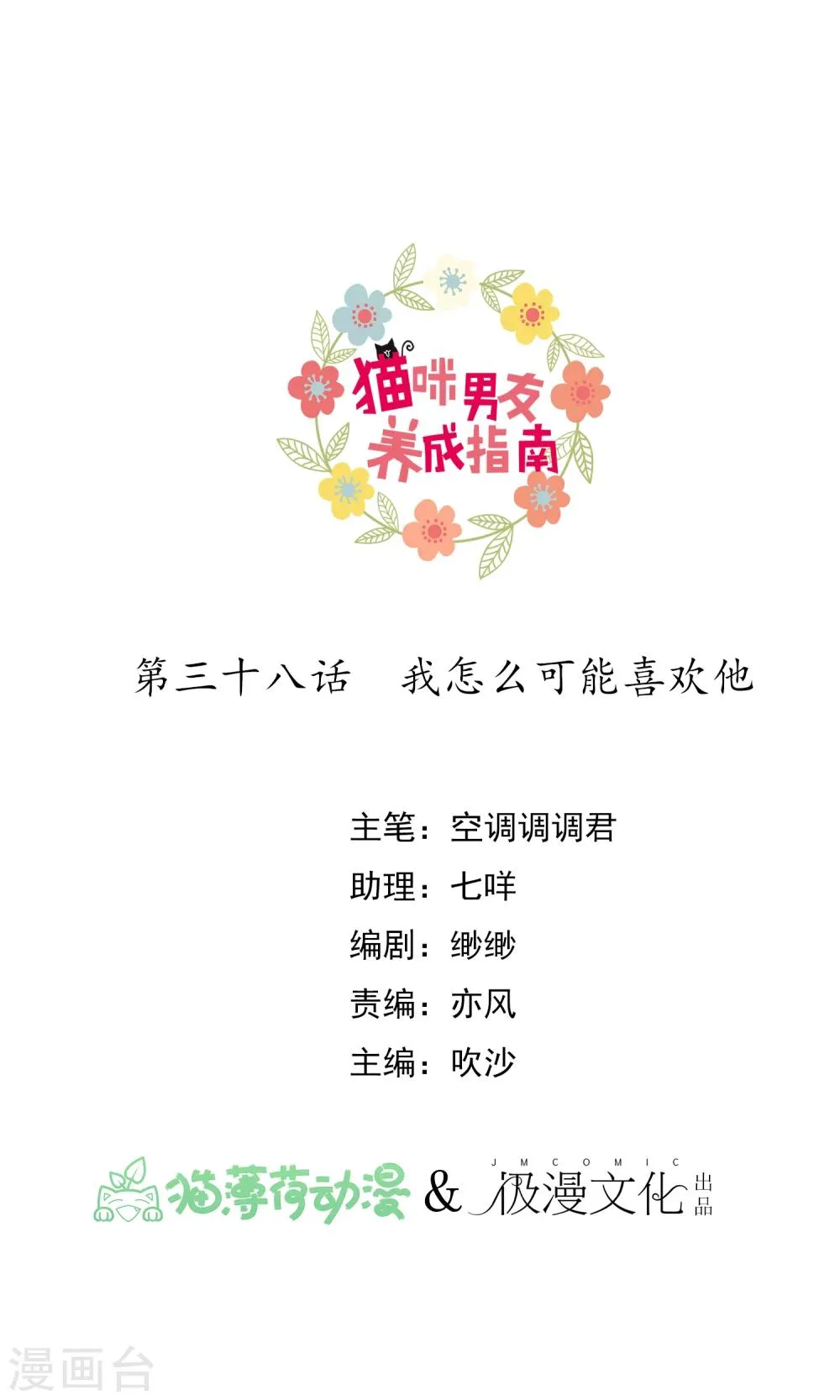 第38话 我怎么可能喜欢他 第1页