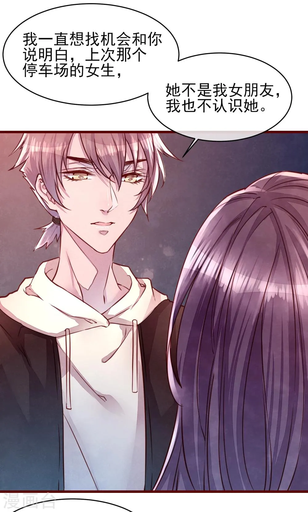 第38话 我怎么可能喜欢他 第2页