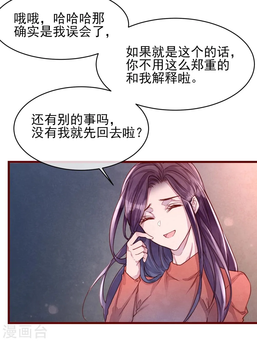 第38话 我怎么可能喜欢他 第3页