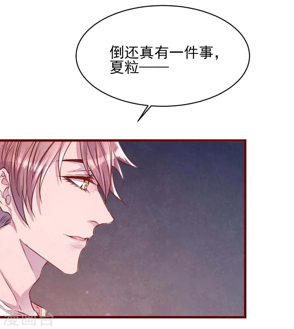 第38话 我怎么可能喜欢他 第4页