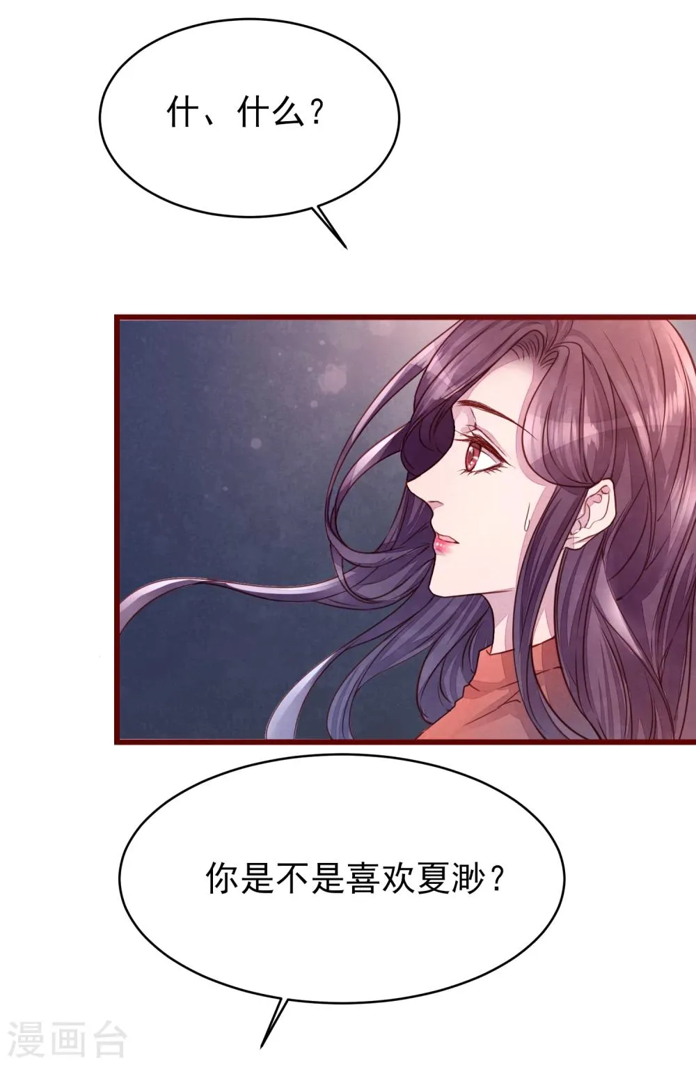 第38话 我怎么可能喜欢他 第5页