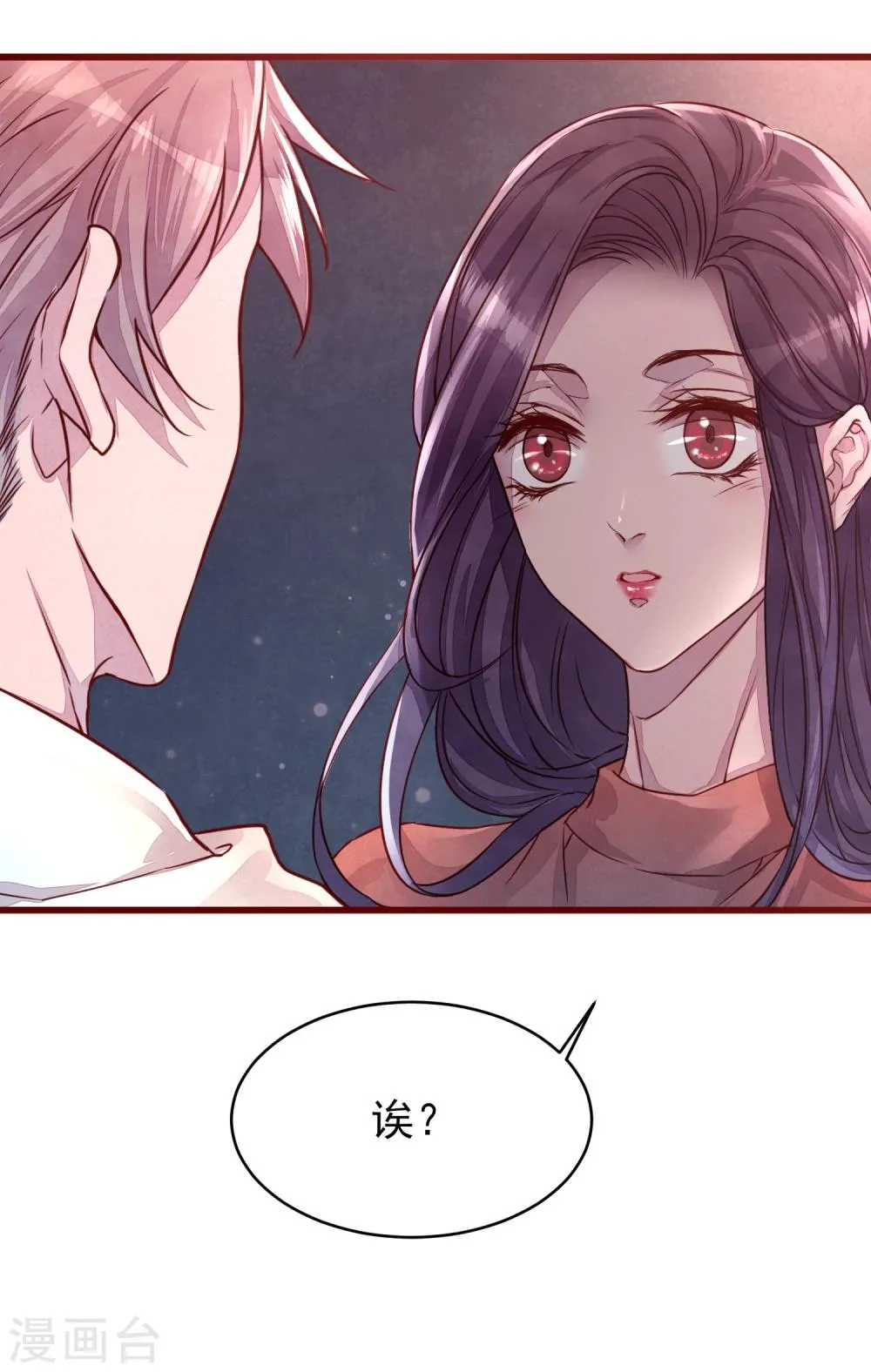 第38话 我怎么可能喜欢他 第6页