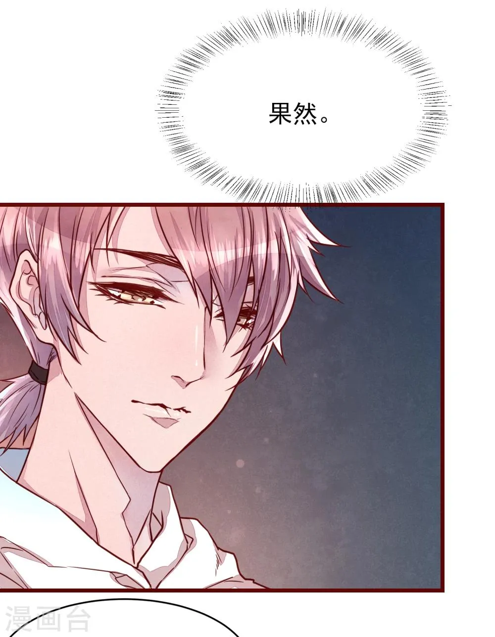 第38话 我怎么可能喜欢他 第8页