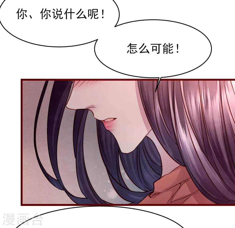 第38话 我怎么可能喜欢他 第9页