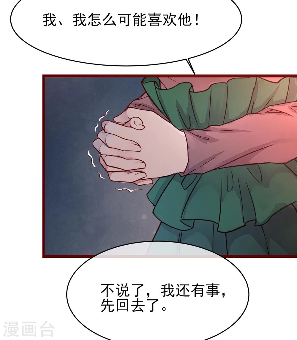 第38话 我怎么可能喜欢他 第10页
