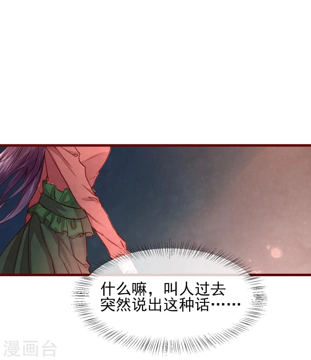 第38话 我怎么可能喜欢他 第13页