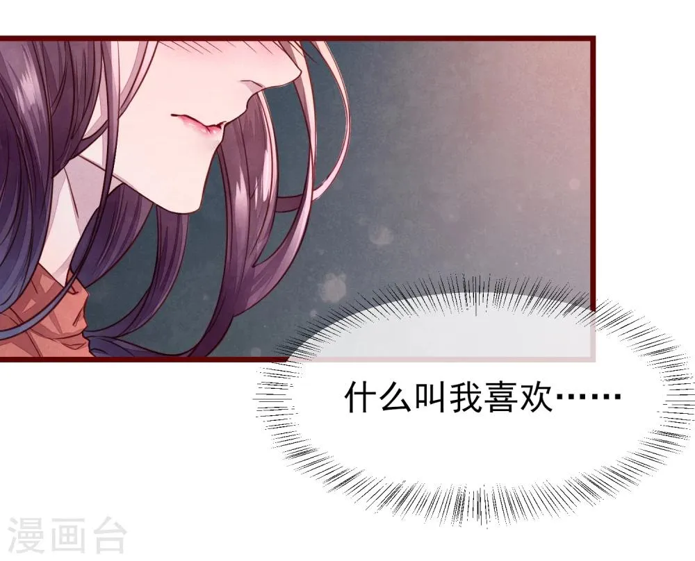 第38话 我怎么可能喜欢他 第14页