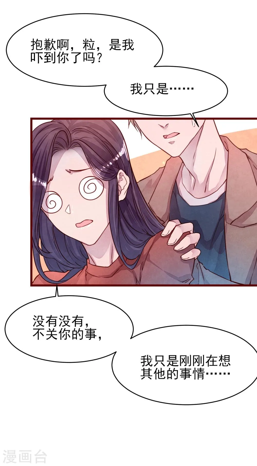 第38话 我怎么可能喜欢他 第18页