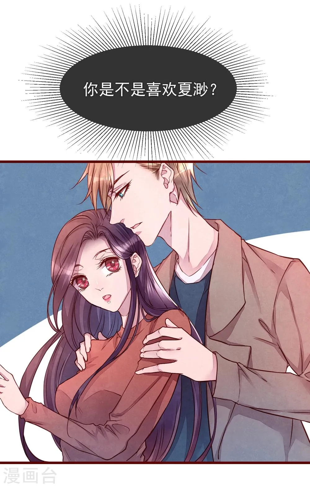第38话 我怎么可能喜欢他 第19页