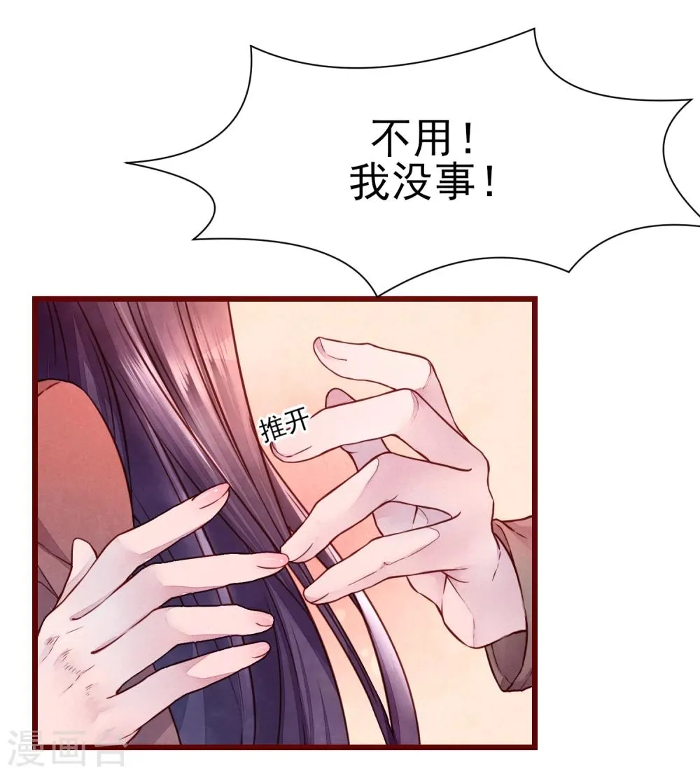 第38话 我怎么可能喜欢他 第20页