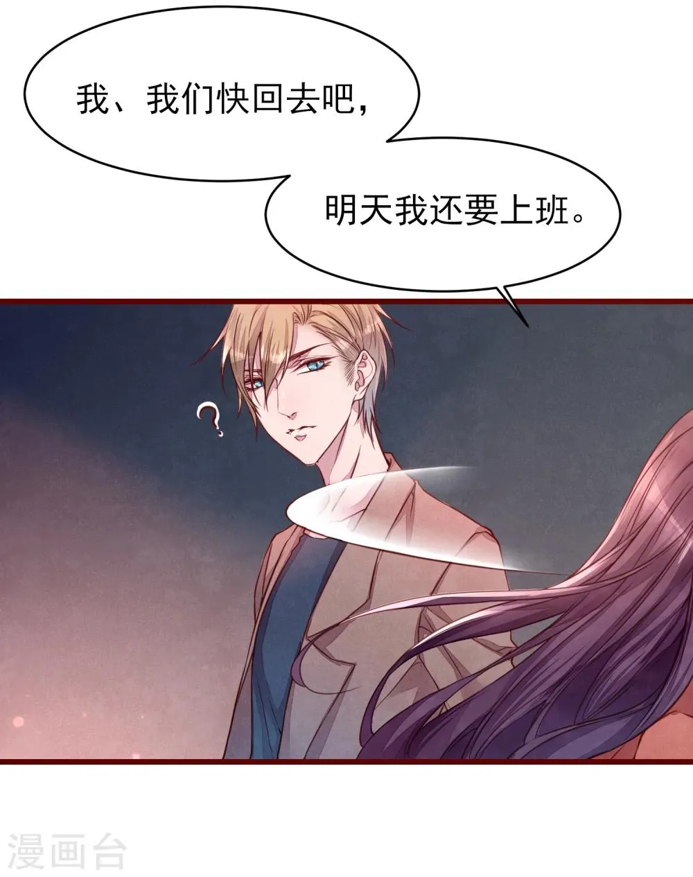 第38话 我怎么可能喜欢他 第21页