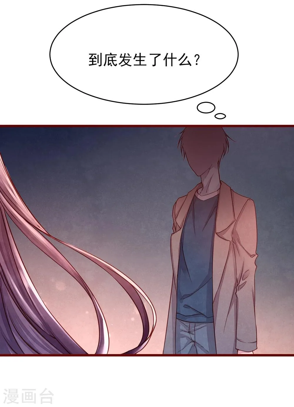 第38话 我怎么可能喜欢他 第22页