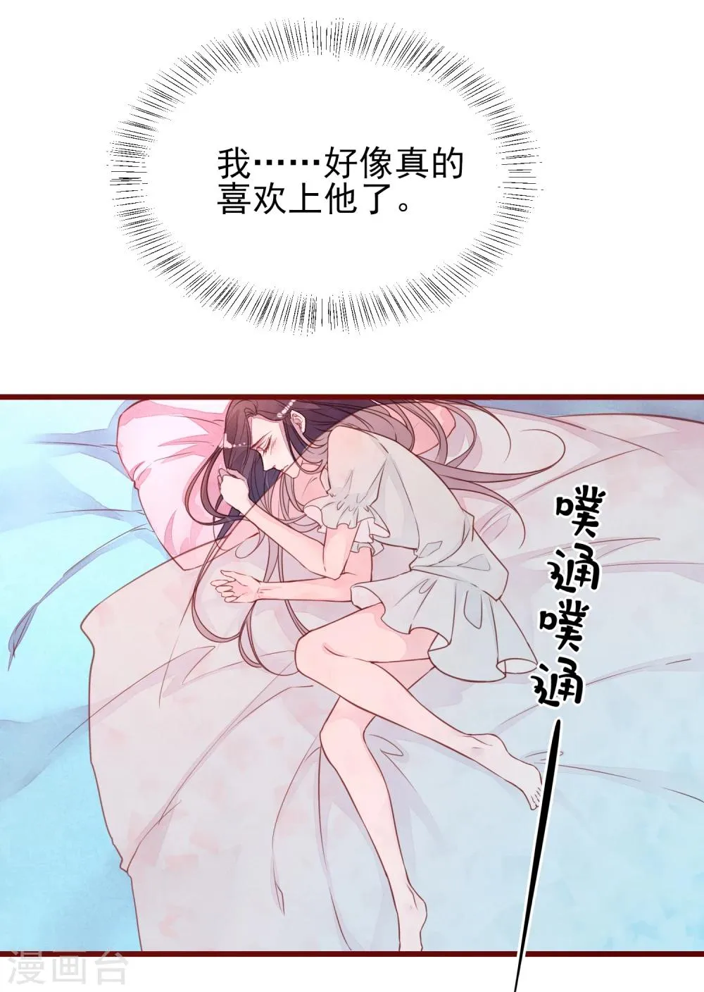 第38话 我怎么可能喜欢他 第25页