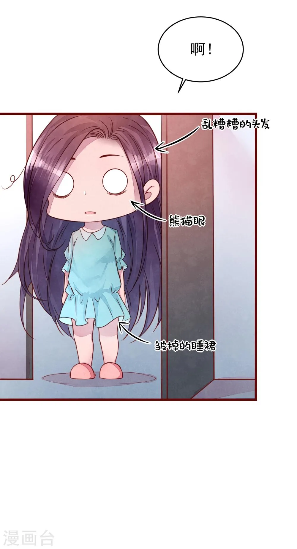 第38话 我怎么可能喜欢他 第28页